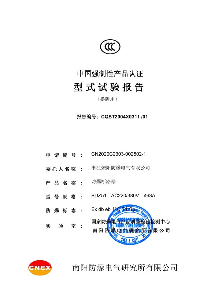 防爆斷路器BDZ51