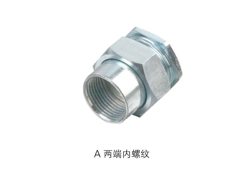 BHJ系列防爆活接頭